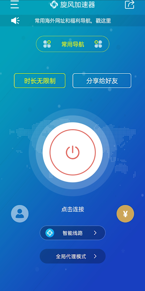 下载旋风加速官网最新版免费安卓android下载效果预览图